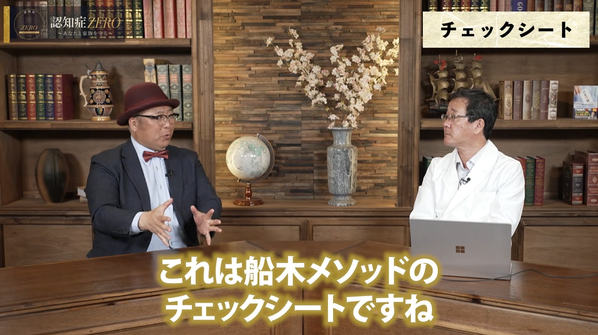 認知症リスク評価スコアの見方2